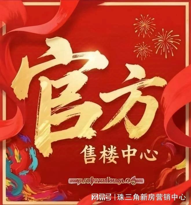 Ai✦热搜｜龙湖御湖境官方售楼处发布御湖境启幕鼎级尊邸奢境